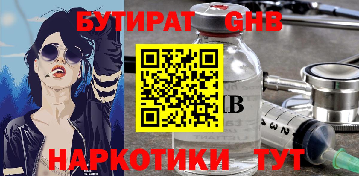 БУТИРАТ вода  Вход с VPN  Москва 