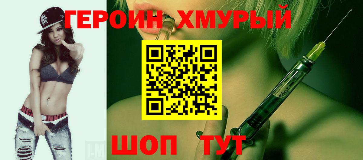 Героин  Вход с VPN  Москва  Героин Heroin 