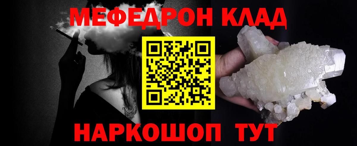 МЕФ  МЯУ-МЯУ мяу мяу  Вход с VPN  Мефедрон  Москва 