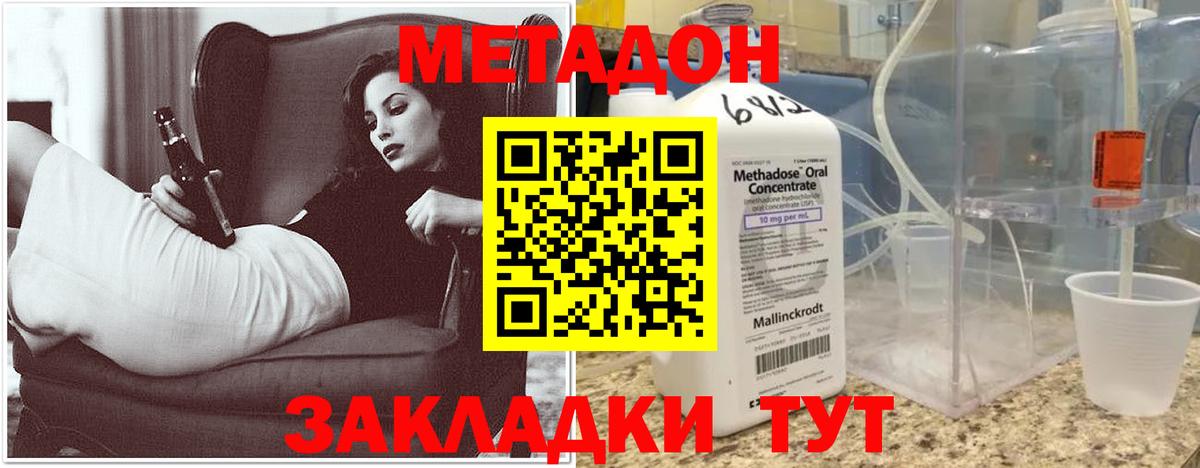 МЕТАДОН мёд  МЕТАДОН methadone  Вход с VPN  гидра   Москва 