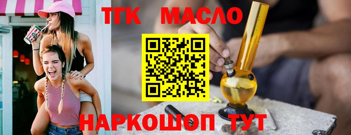 ТГК THC oil  Вход с VPN  наркота  Дистиллят ТГК гашишное масло  Москва 